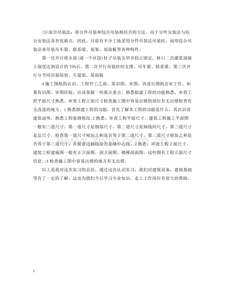 土木工程施工实习总结报告.docx_第2页