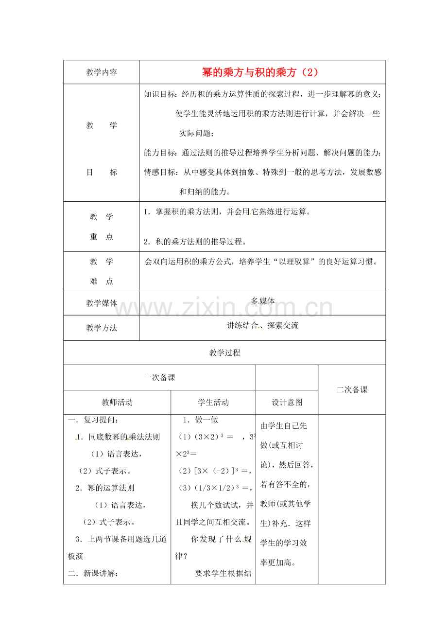 江苏省句容市后白中学七年级数学下册《8.2幂的乘方与积的乘方（2）》教案 苏科版.doc_第1页