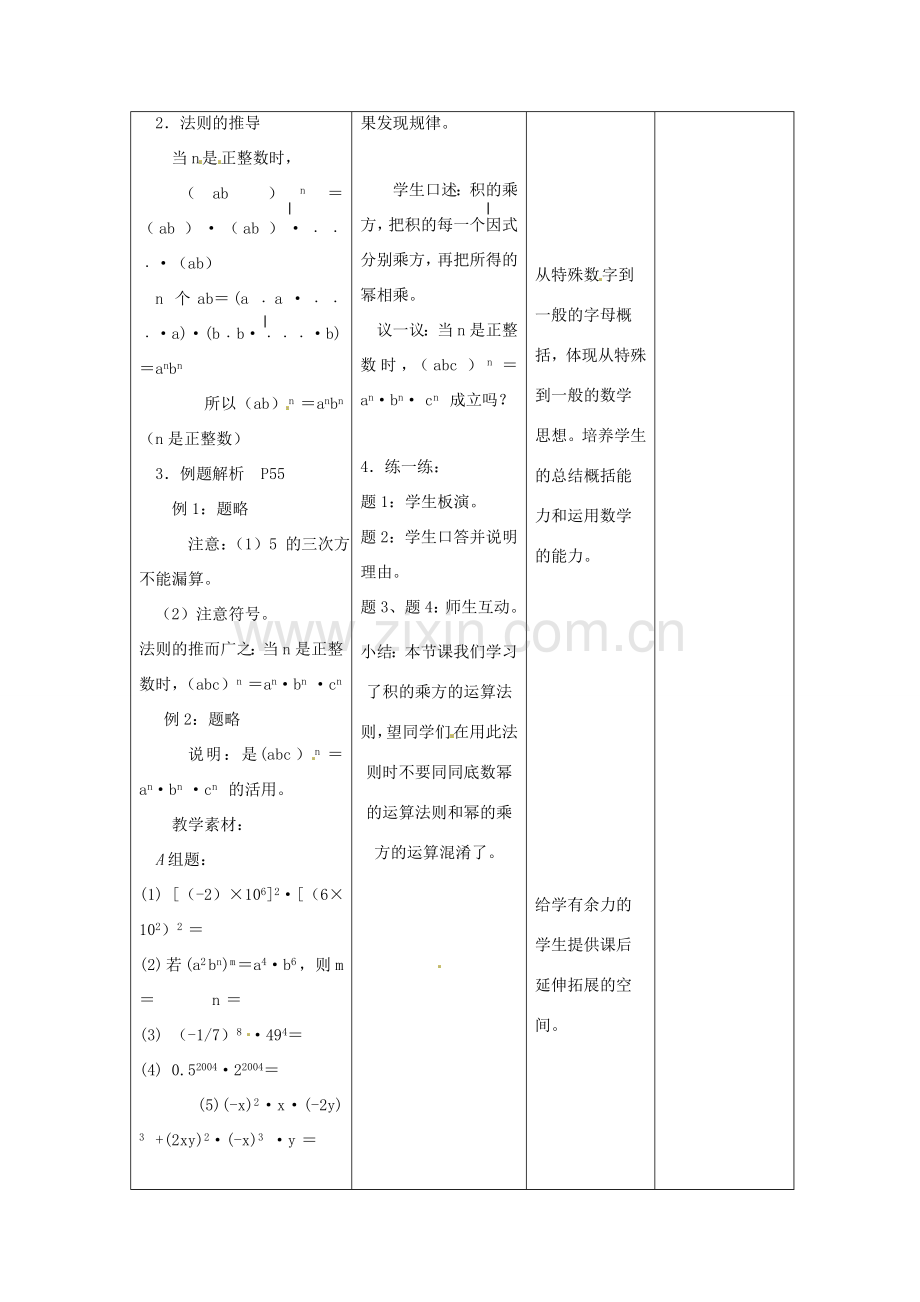 江苏省句容市后白中学七年级数学下册《8.2幂的乘方与积的乘方（2）》教案 苏科版.doc_第2页