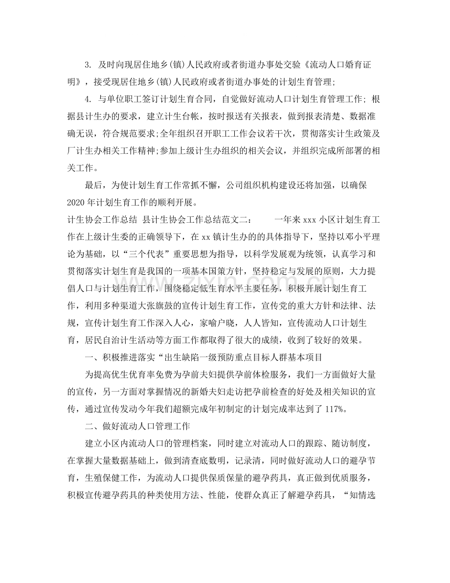 县计生协会的个人工作总结格式范文.docx_第2页