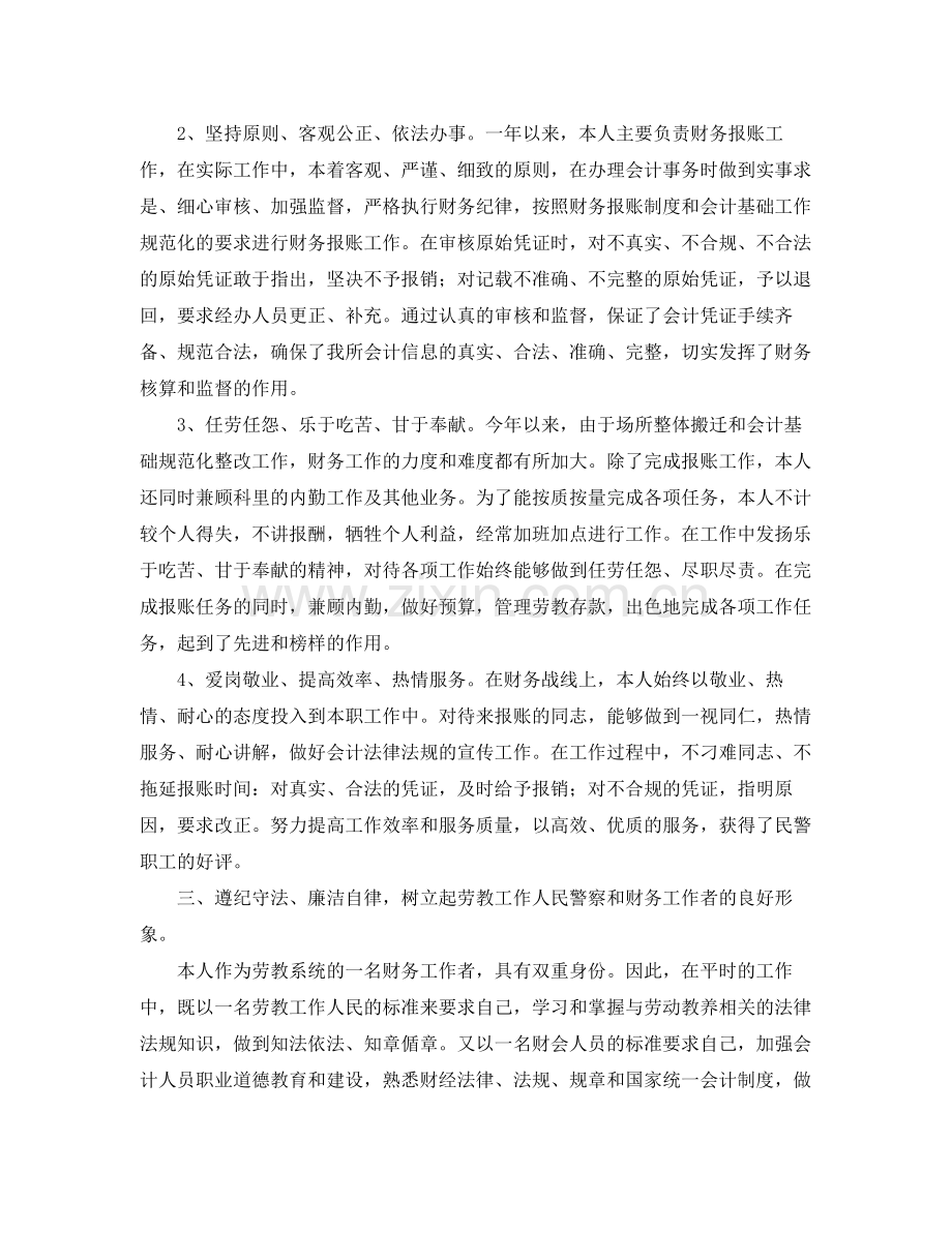 企业会计人员年终个人工作总结 .docx_第2页