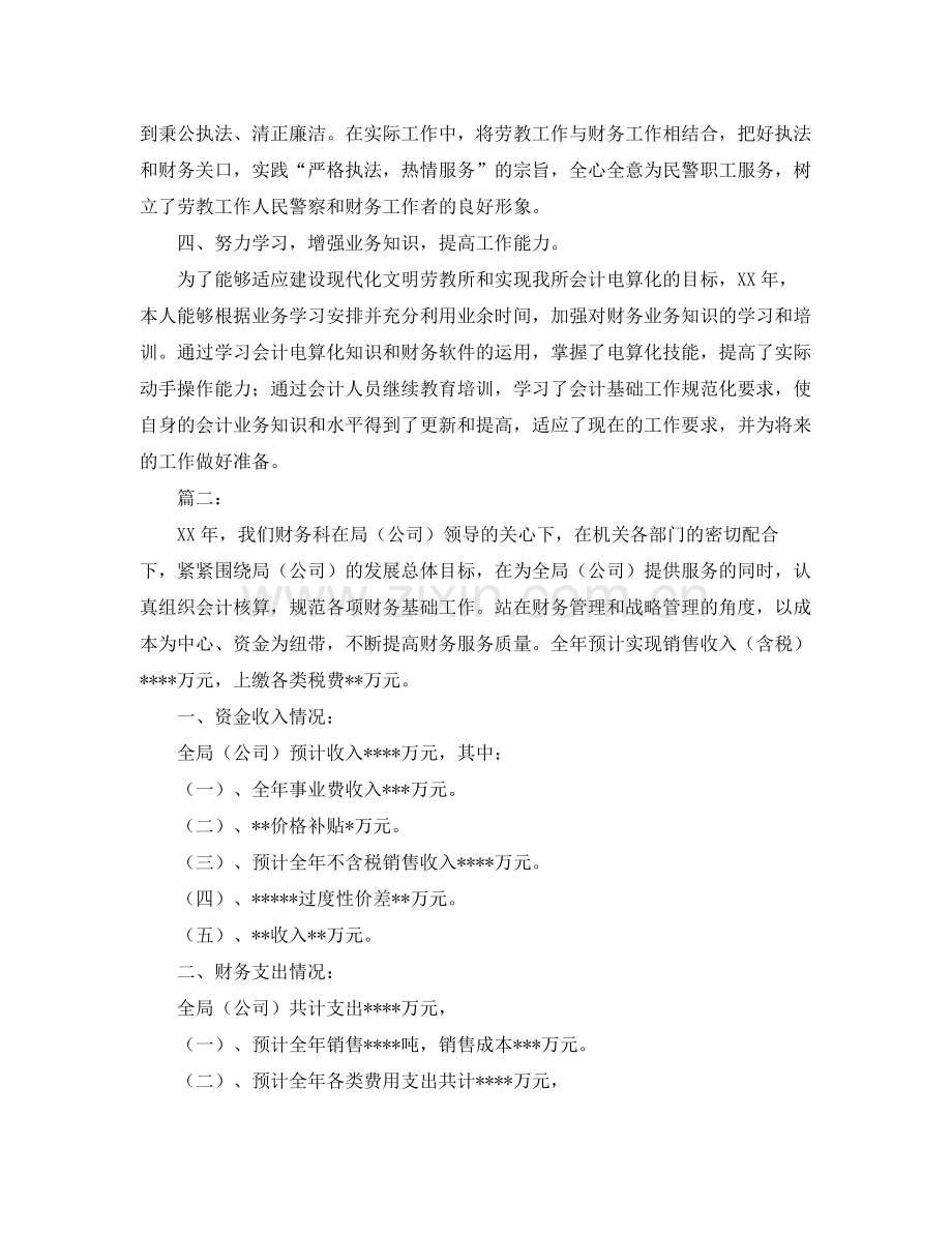 企业会计人员年终个人工作总结 .docx_第3页