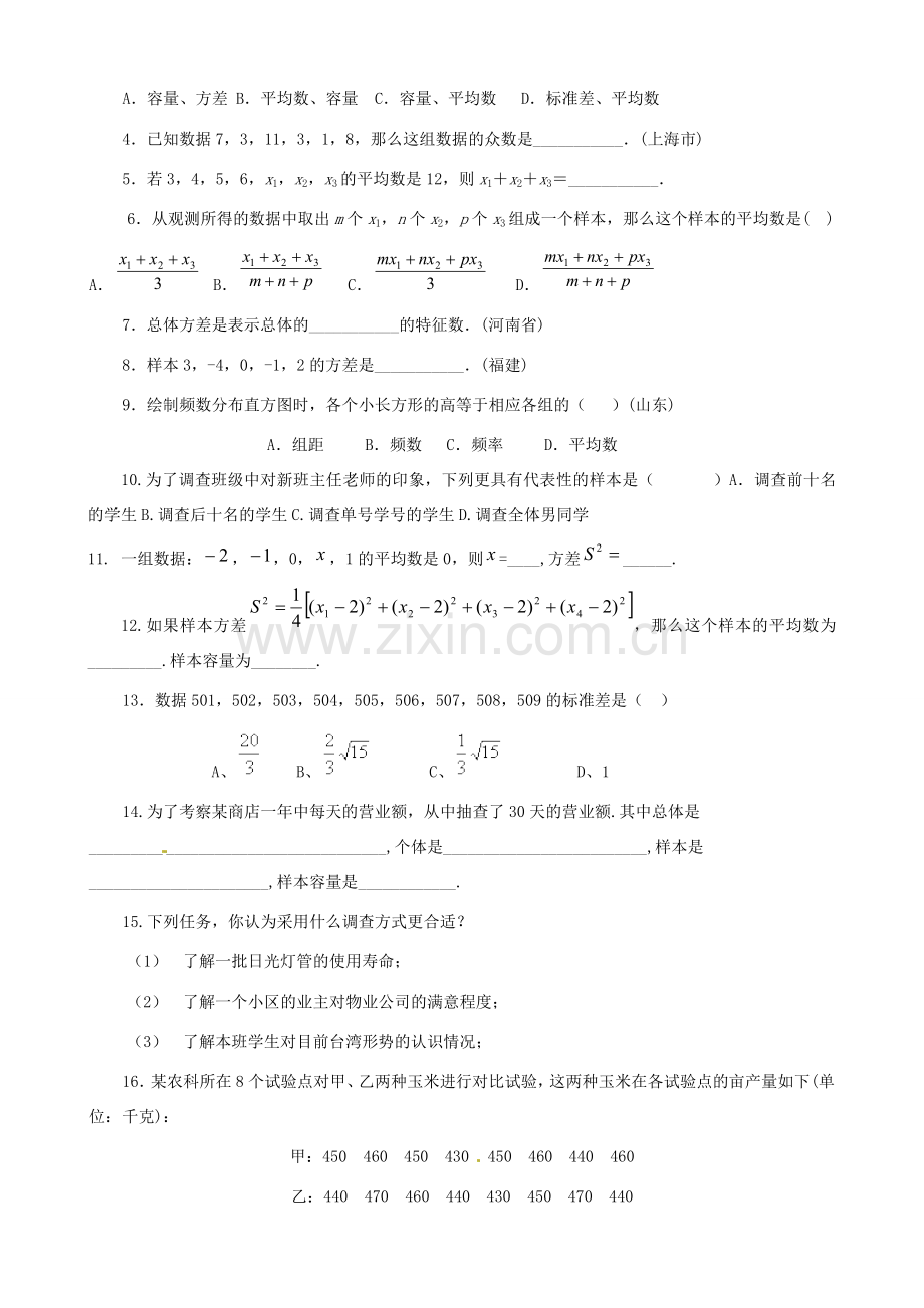 八年级数学上册 第四章数据的收集与处理复习教案 鲁教版.doc_第2页