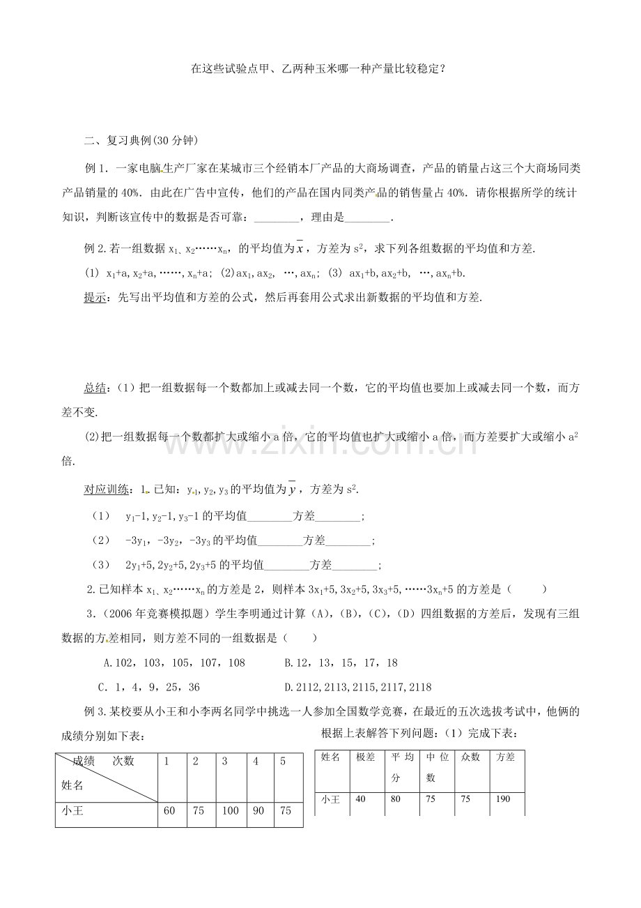 八年级数学上册 第四章数据的收集与处理复习教案 鲁教版.doc_第3页