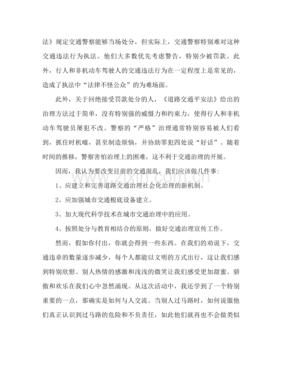 交通志愿者活动参考总结800字范文.docx_第3页