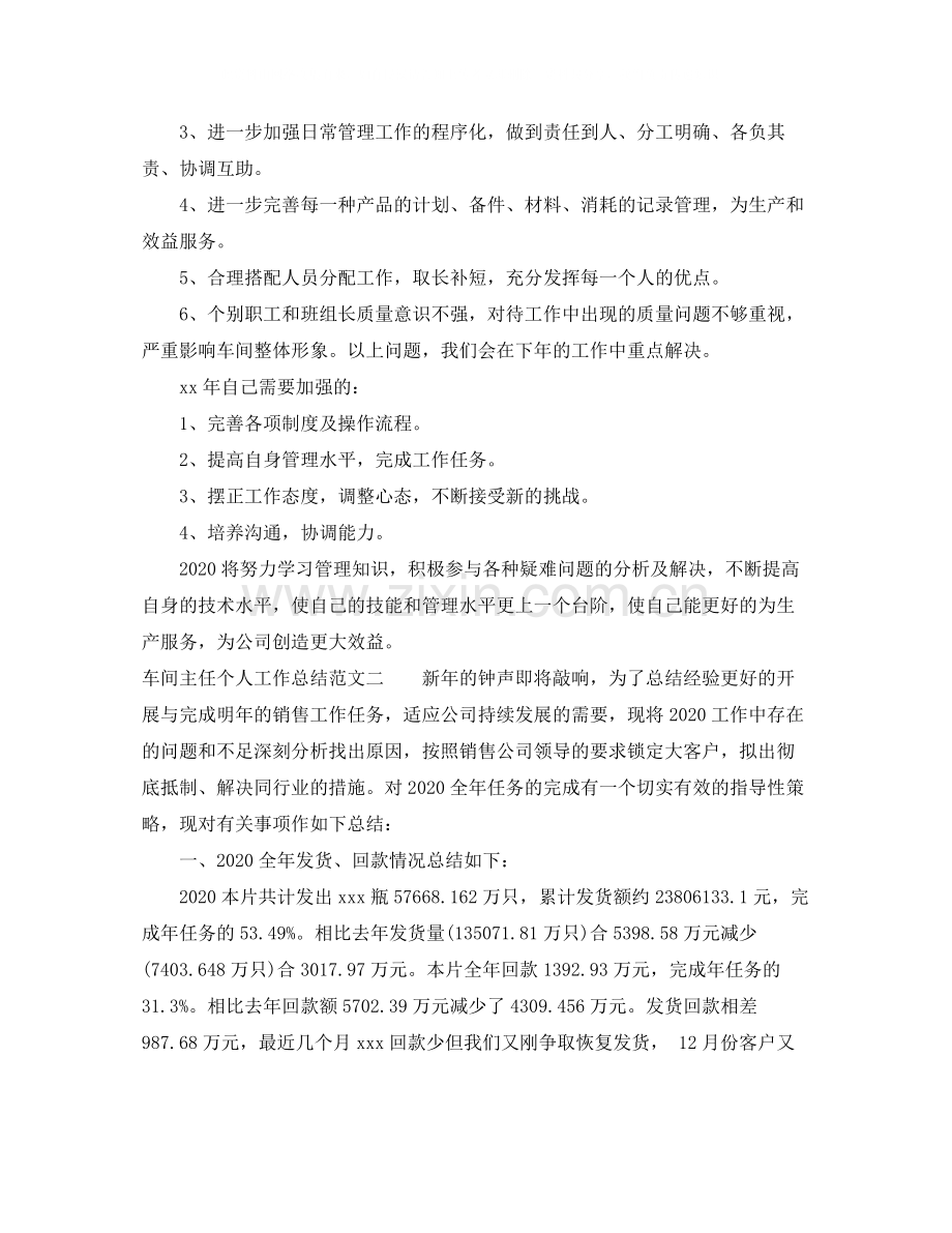 车间主任个人工作总结.docx_第2页