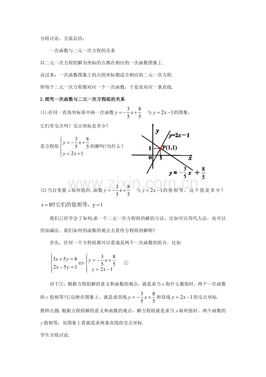 河南省濮阳市南乐县张果屯乡中学八年级数学上册《14.3.3一次函数与二元一次方程（组）》教案 新人教版.doc_第2页