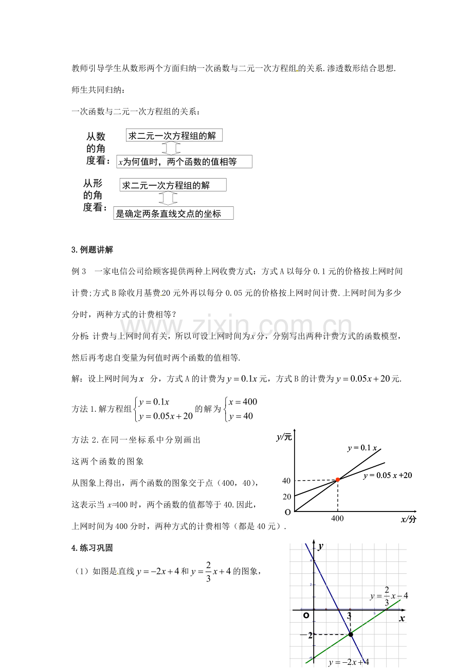 河南省濮阳市南乐县张果屯乡中学八年级数学上册《14.3.3一次函数与二元一次方程（组）》教案 新人教版.doc_第3页