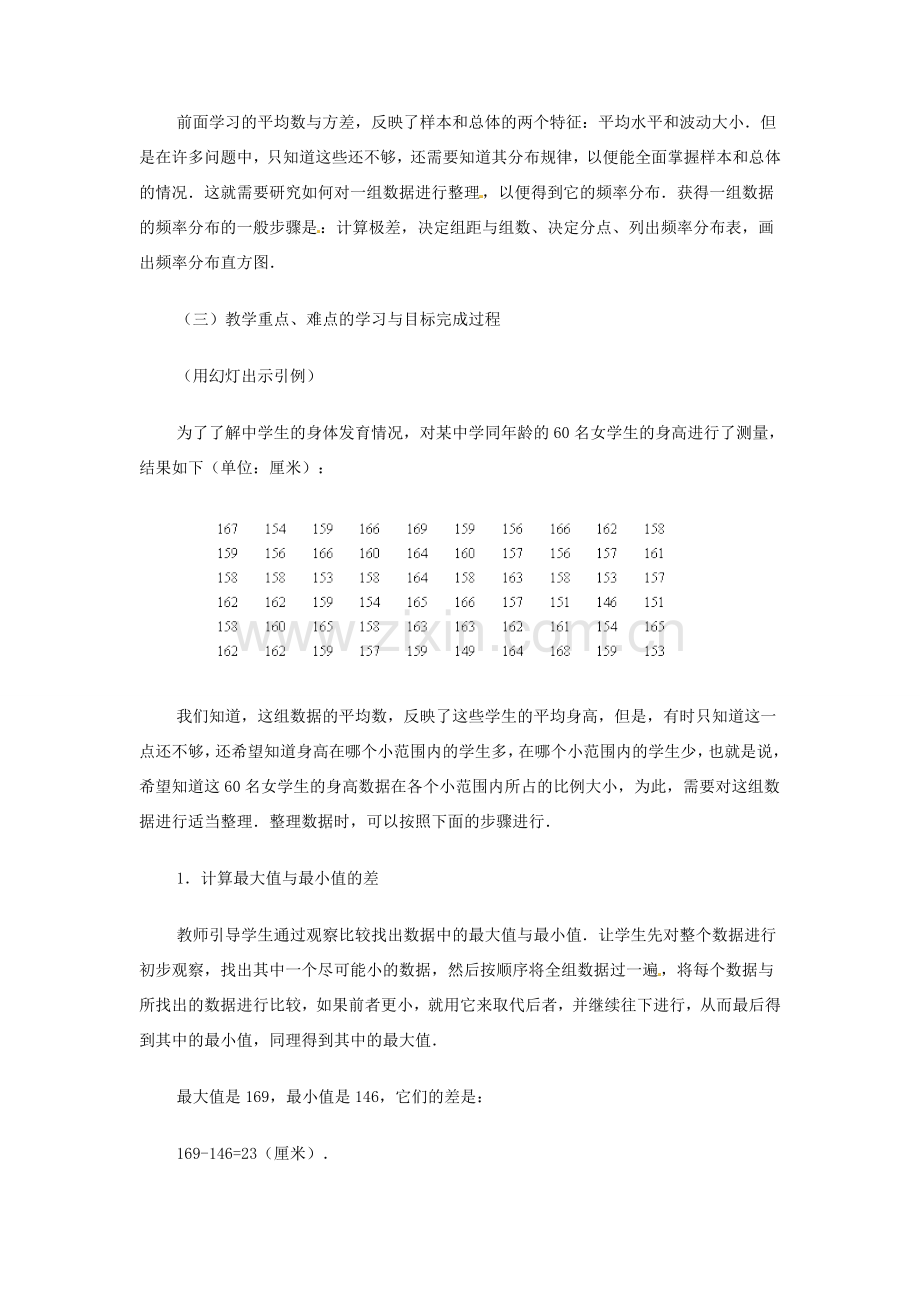 内蒙古巴彦淖尔市乌中旗二中九年级数学 《频率分布（一）》教案.doc_第2页