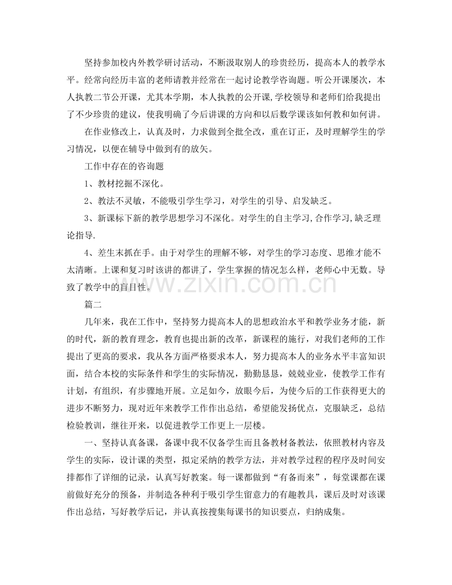 教学工作参考总结初中数学教师个人教育教学工作参考总结.docx_第2页