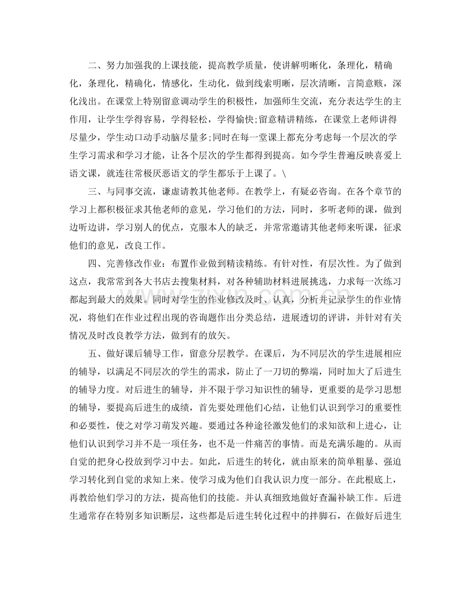 教学工作参考总结初中数学教师个人教育教学工作参考总结.docx_第3页