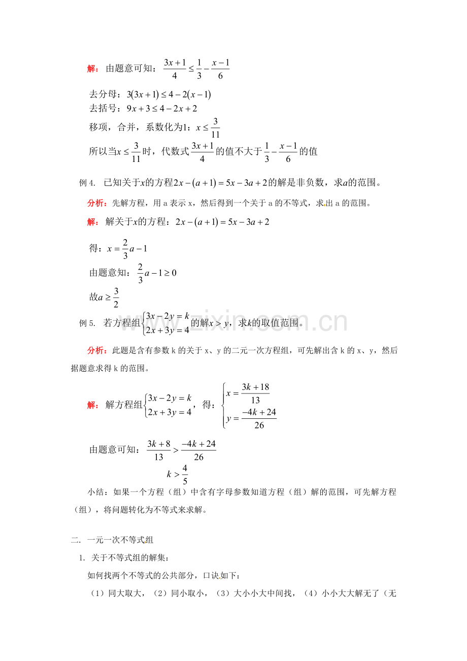 江苏省金湖县实验中学八年级数学上册 第十三章《一元一次不等式》教案3 华东师大版.doc_第3页