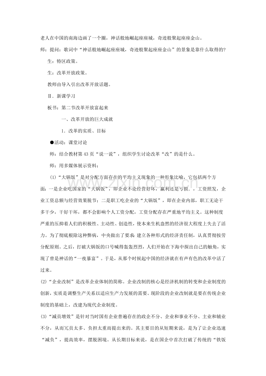 八年级政治下册 第二单元 第二节 改革开放的巨大成就第一课时教案设计 湘教版.doc_第2页