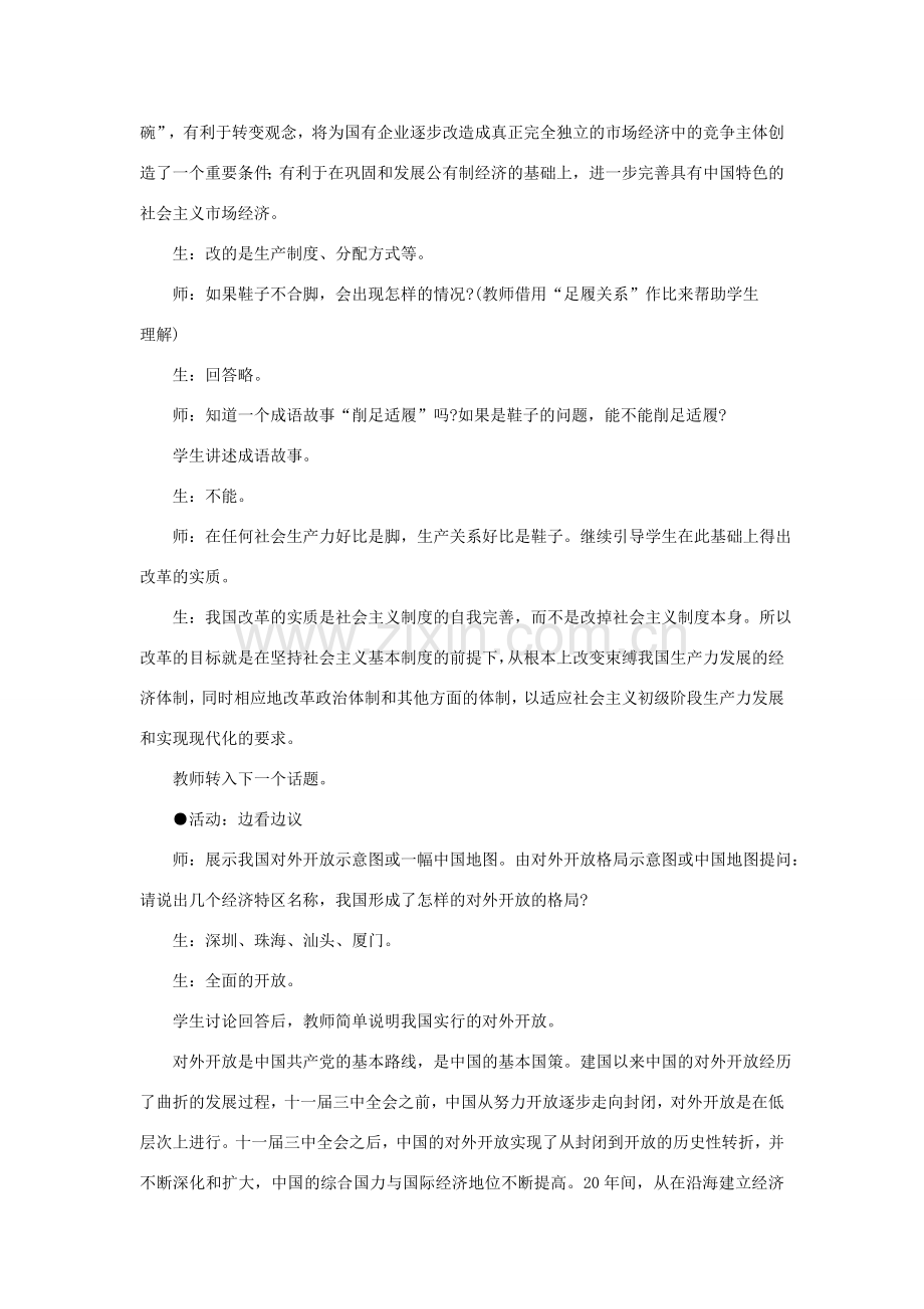 八年级政治下册 第二单元 第二节 改革开放的巨大成就第一课时教案设计 湘教版.doc_第3页