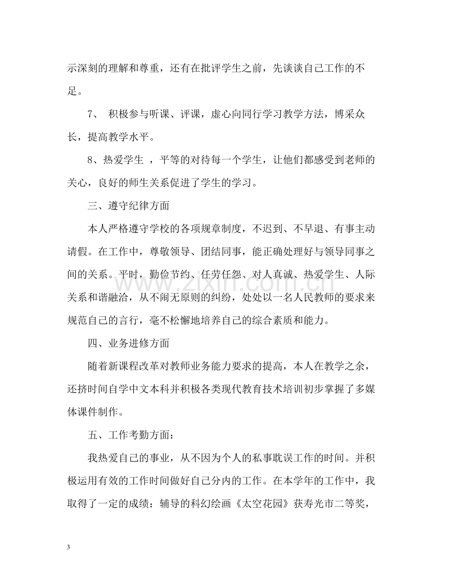 普通教师年度工作总结.docx_第3页