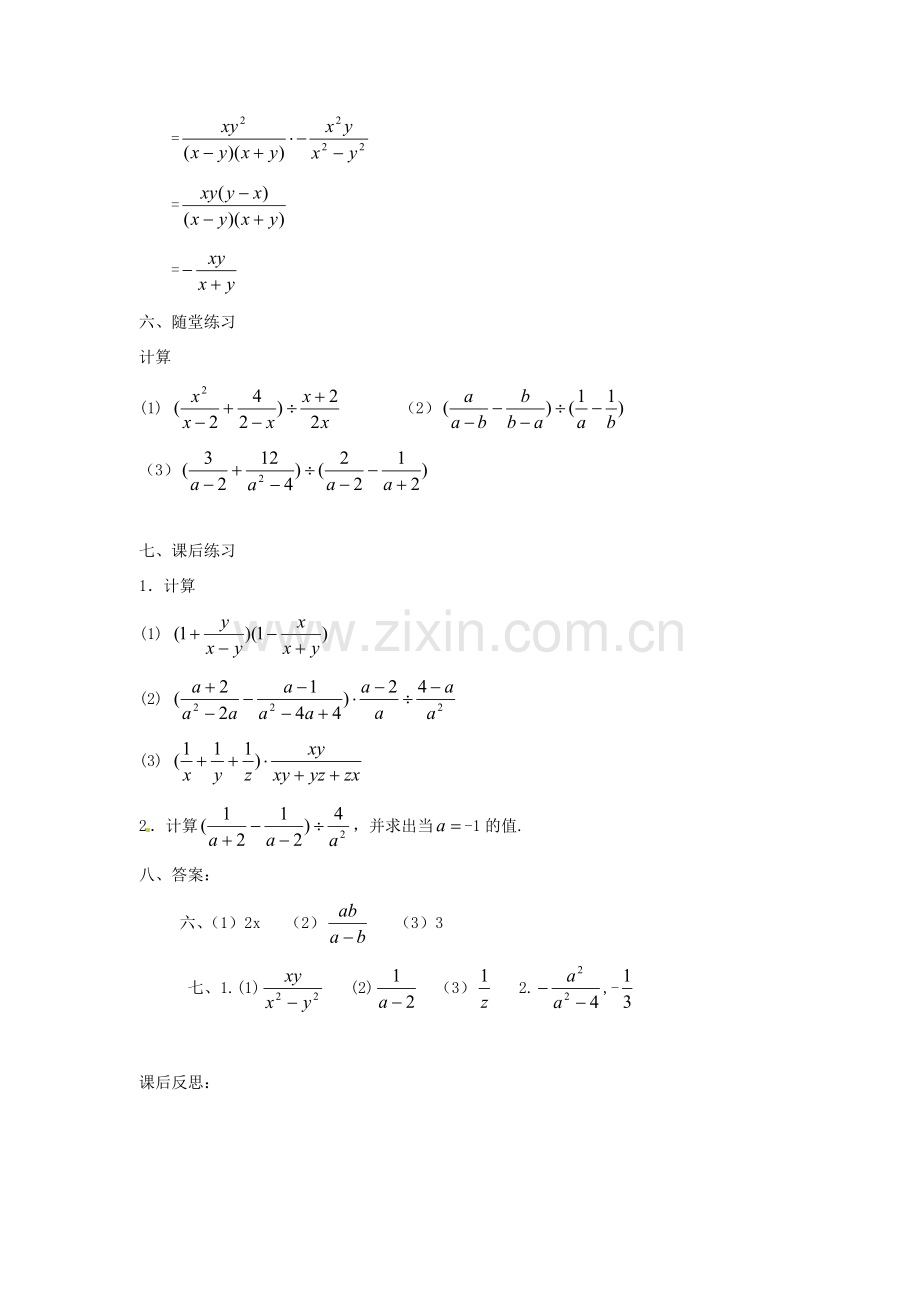 八年级数学上册 第十五章 分式15.2 分式的运算15.2.2 分式的加减第2课时 分式的混合运算教案2（新版）新人教版-（新版）新人教版初中八年级上册数学教案.doc_第2页