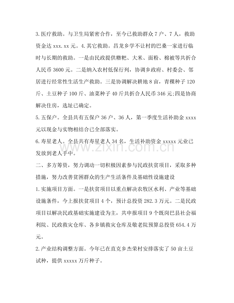 民政局上半年工作总结2).docx_第2页