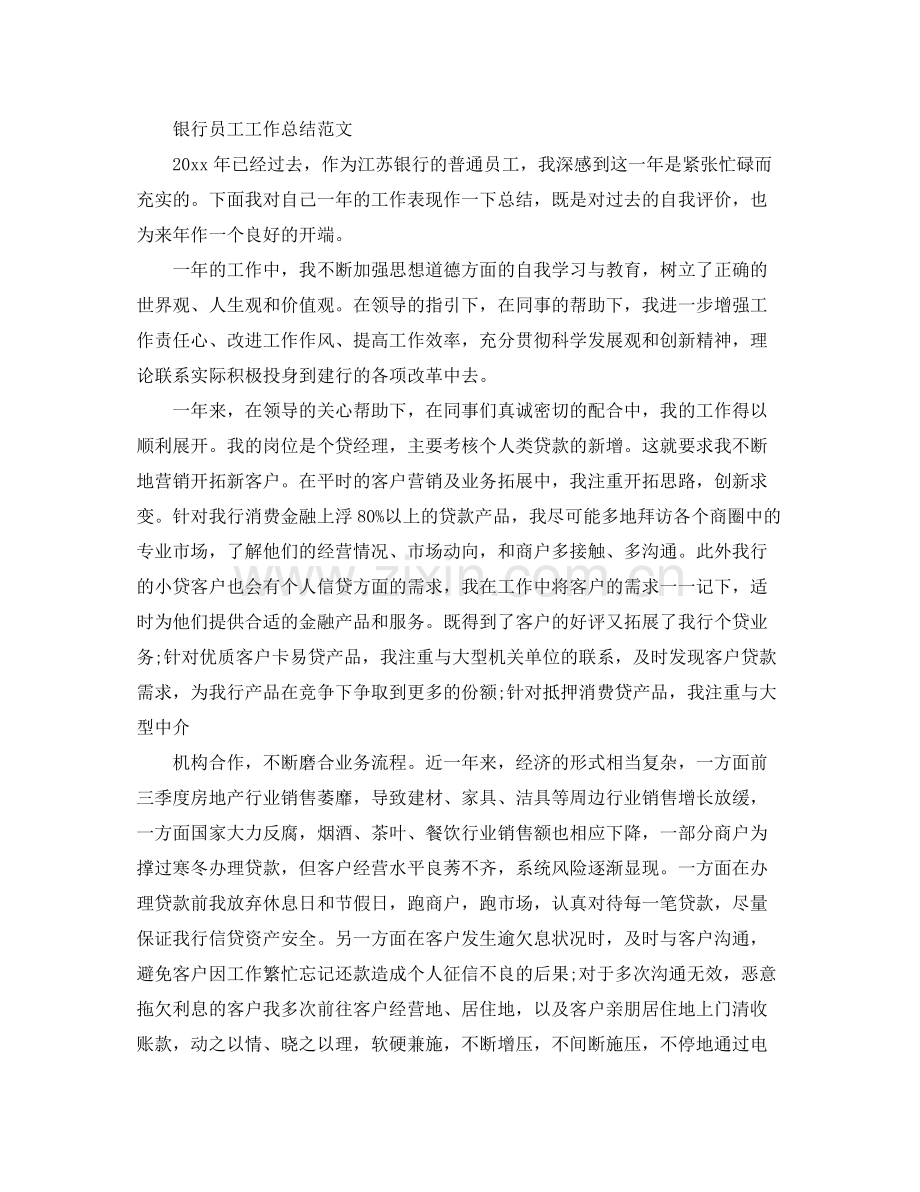 银行人员个人的工作总结 .docx_第3页