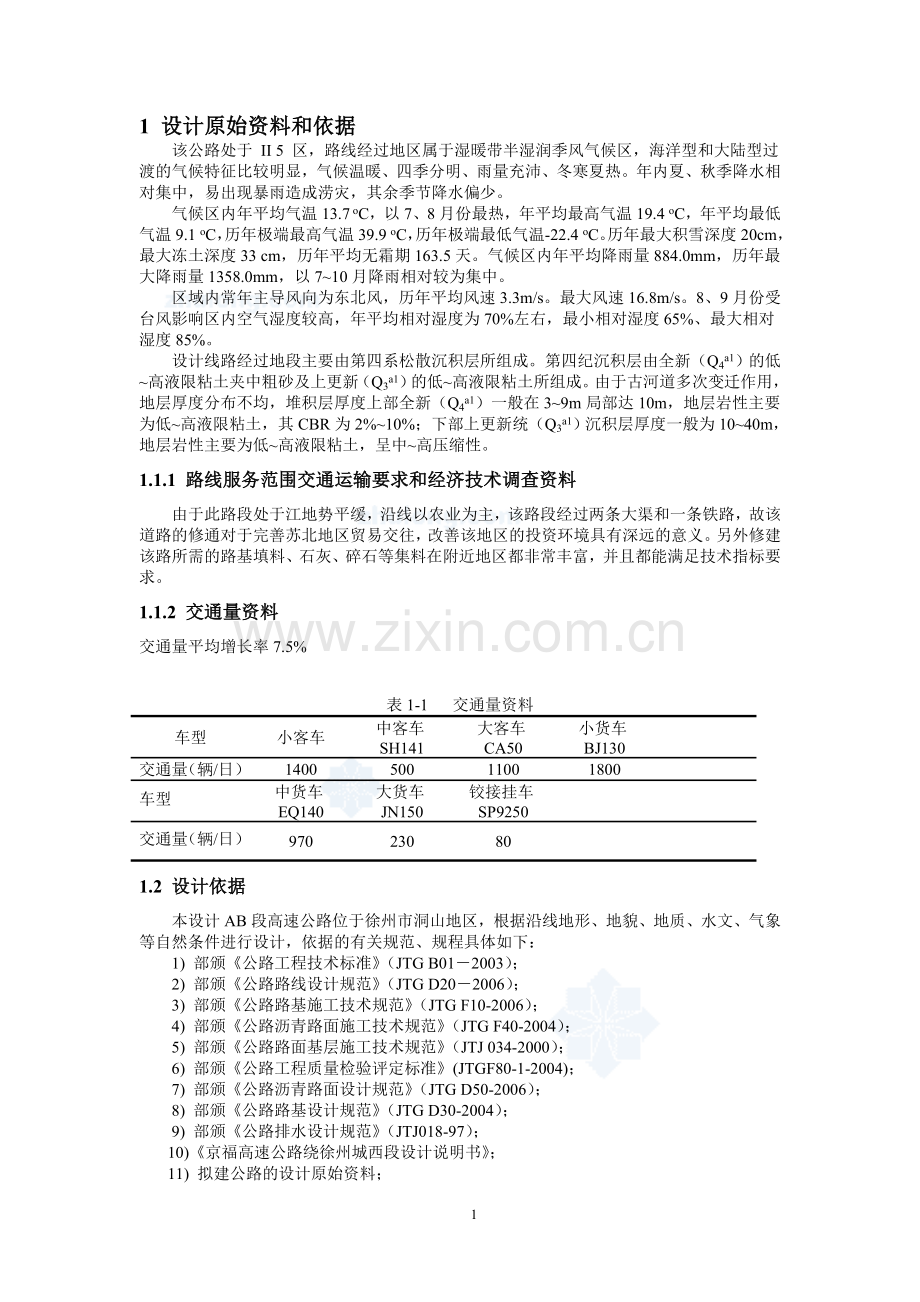 沥青路面结构层计算示例.doc_第1页