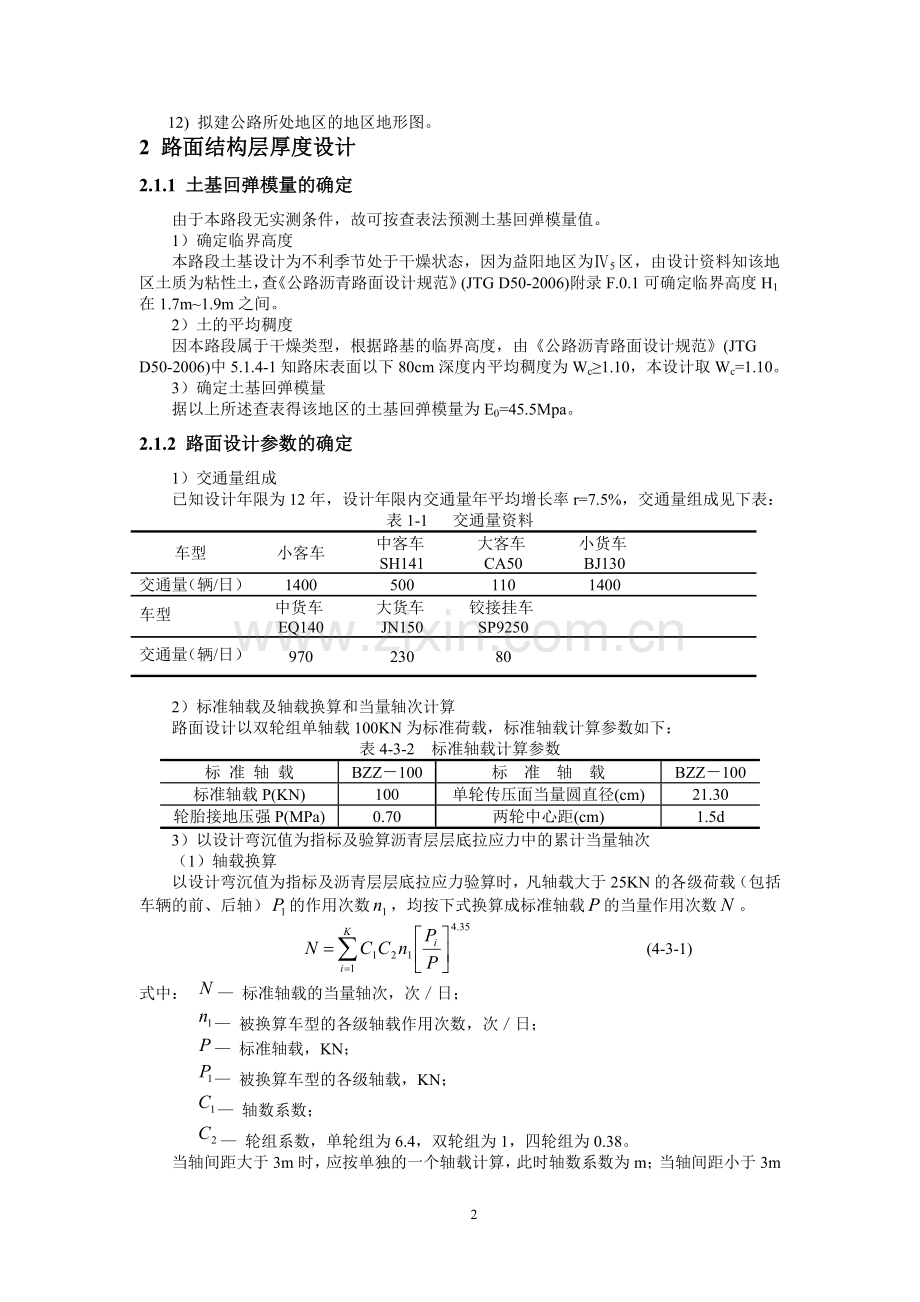 沥青路面结构层计算示例.doc_第2页