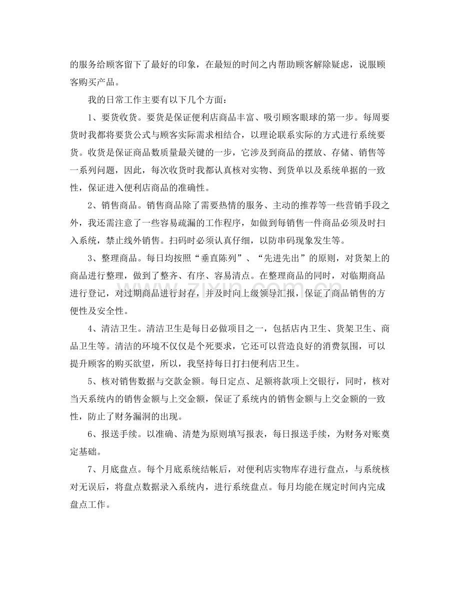 便利店营业员工作总结 .docx_第2页