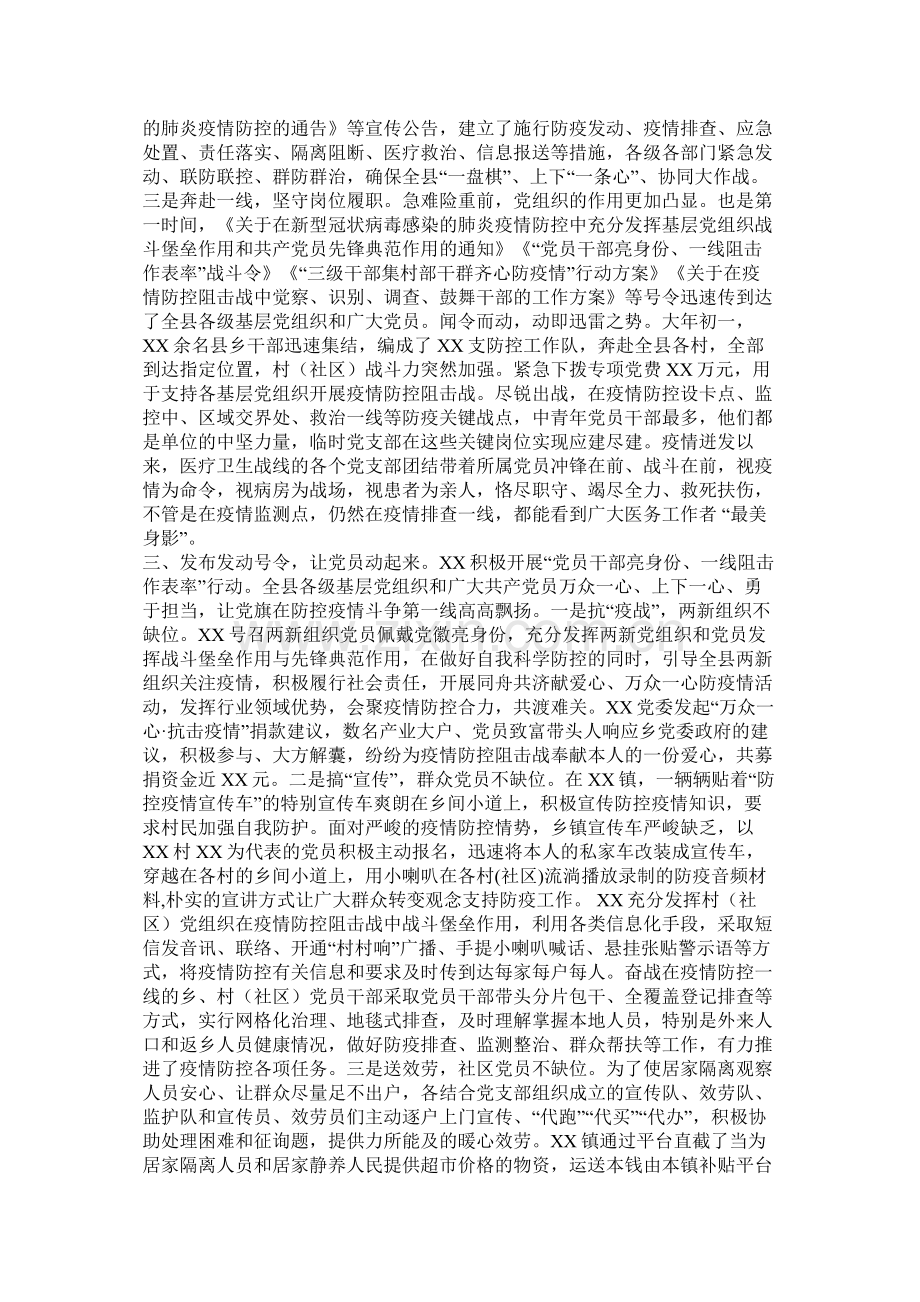 社区疫情防控工作总结范文两篇.docx_第3页