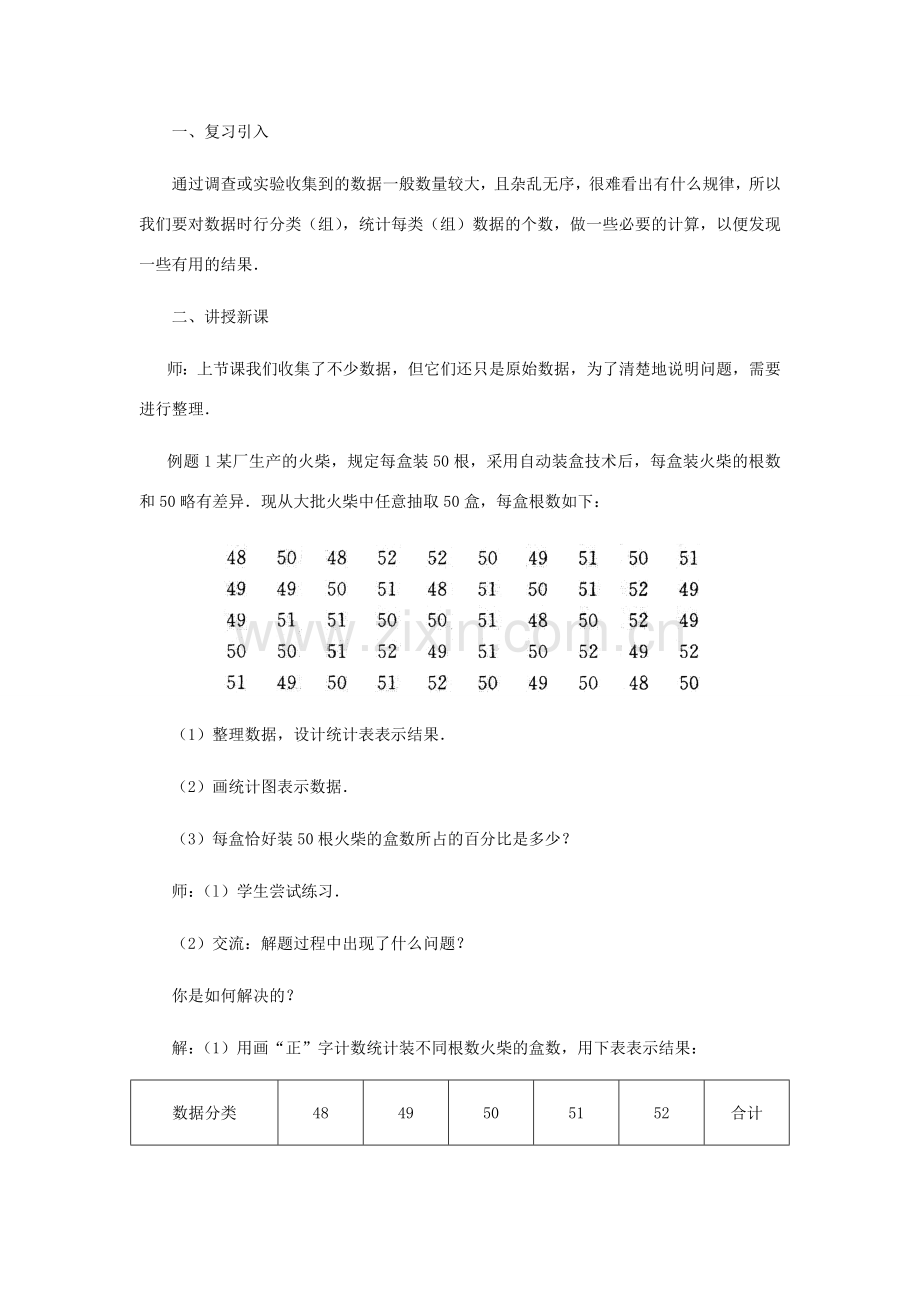 七年级数学上册 5.2数据的整理教案 沪科版.doc_第2页