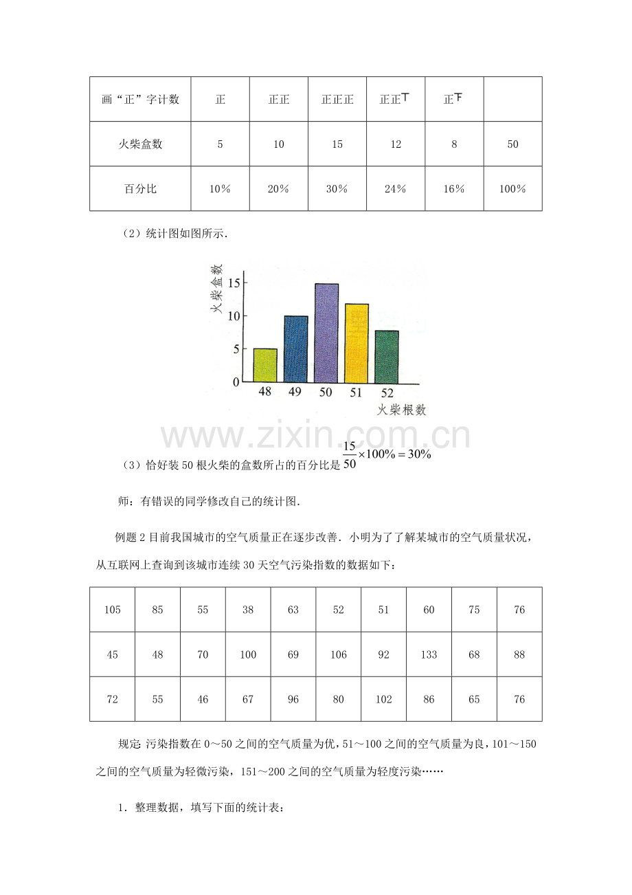 七年级数学上册 5.2数据的整理教案 沪科版.doc_第3页