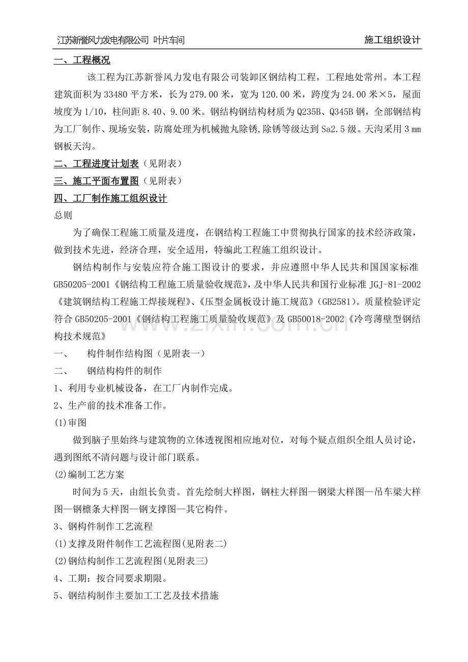 施工组织设计叶片车间.doc_第2页