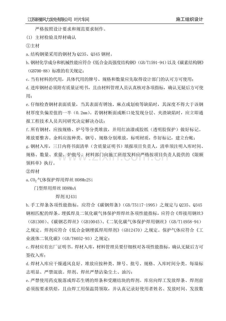 施工组织设计叶片车间.doc_第3页