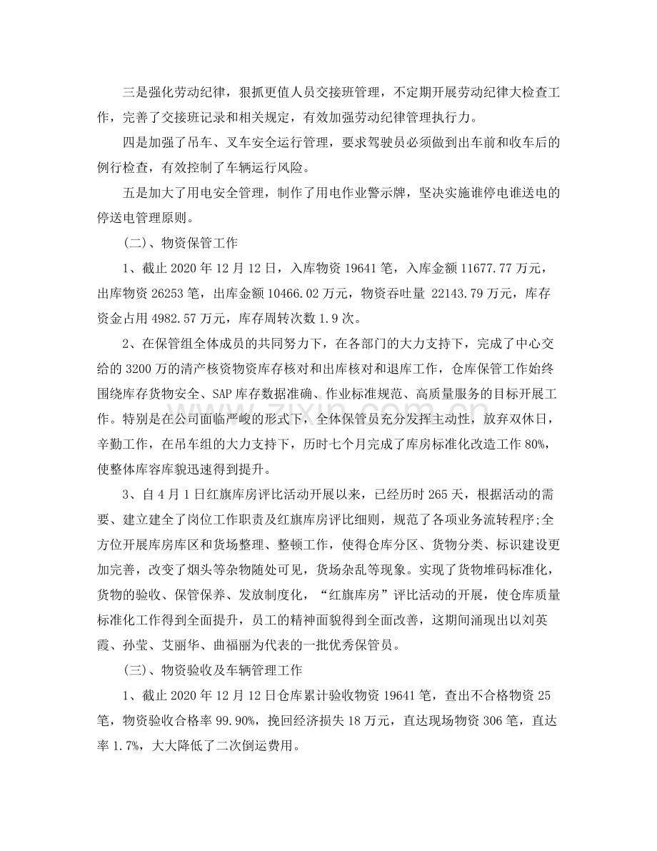 2020年仓库管理上半年工作总结_仓库管理个人工作总结报告.docx_第2页