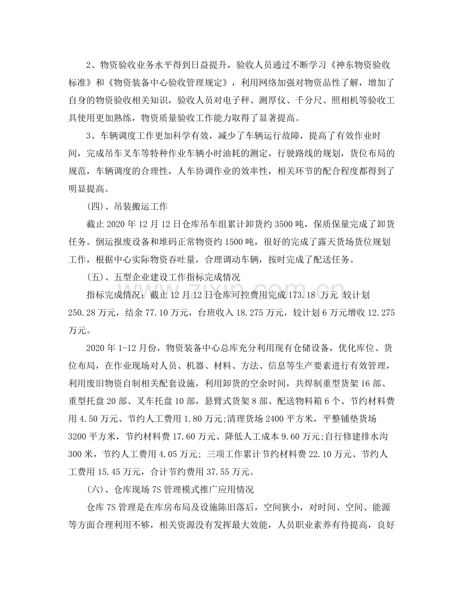 2020年仓库管理上半年工作总结_仓库管理个人工作总结报告.docx_第3页