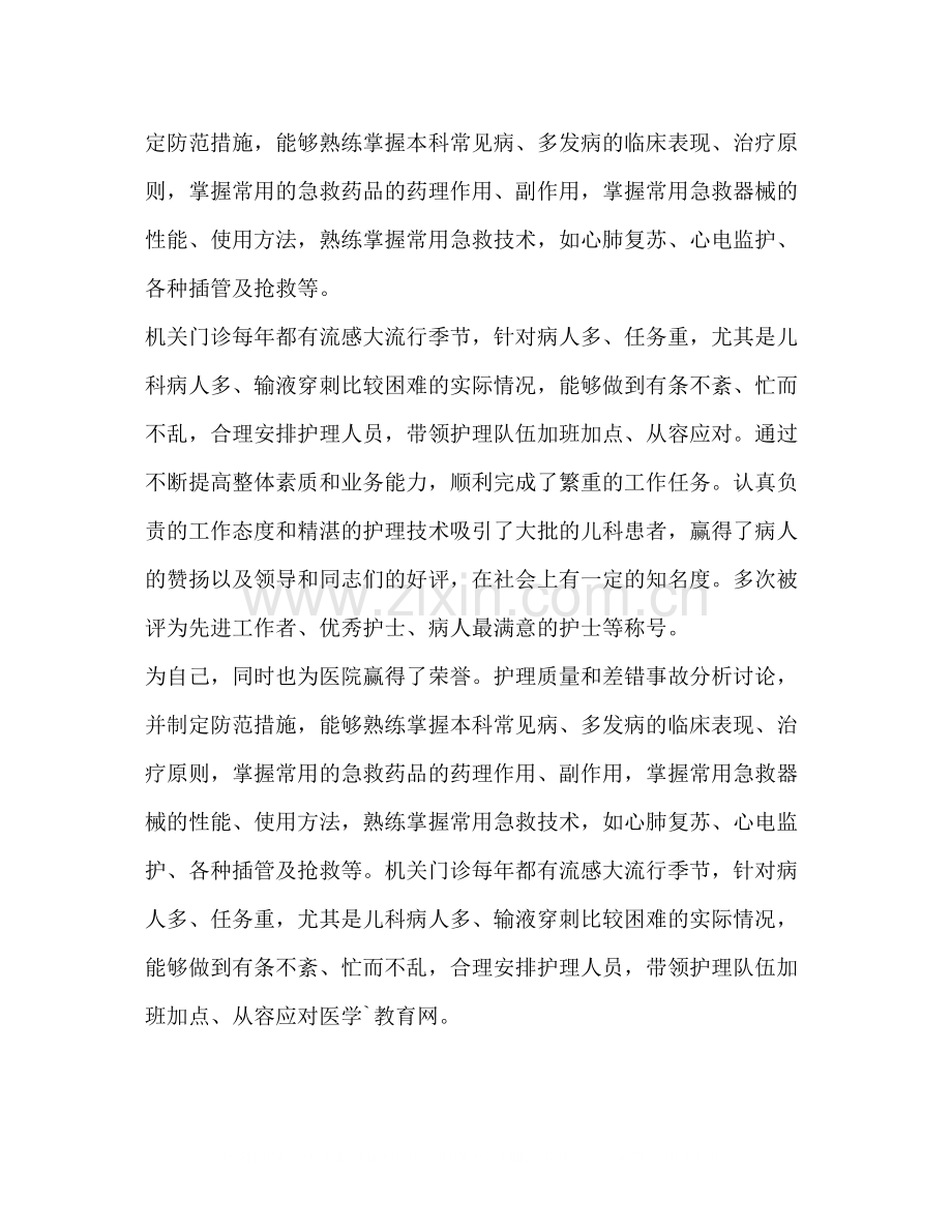 社区护士实习个人总结.docx_第3页