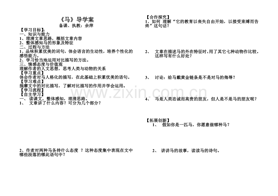 《马》导学案-(2).doc_第1页