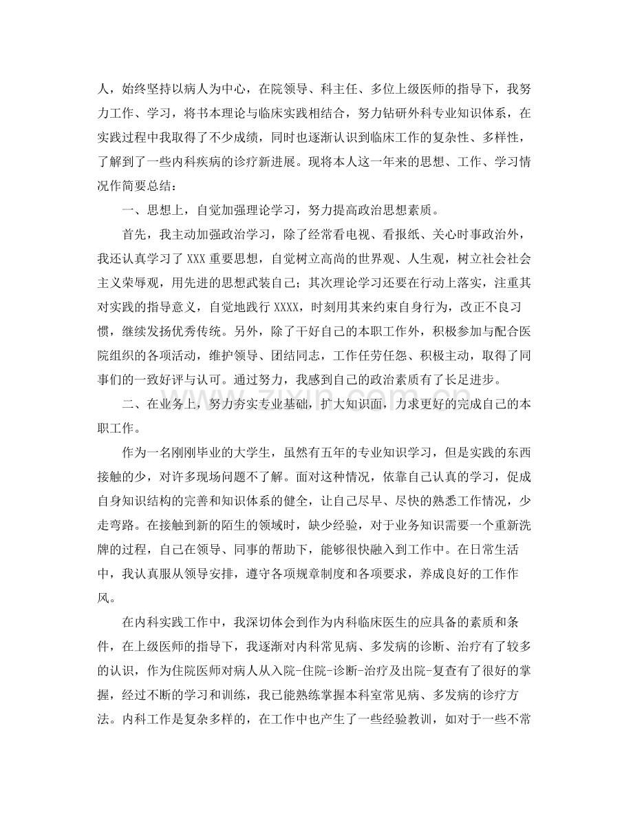 医院医师转正工作总结范文 .docx_第3页