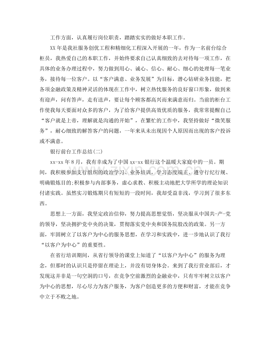 银行前台工作总结.docx_第2页