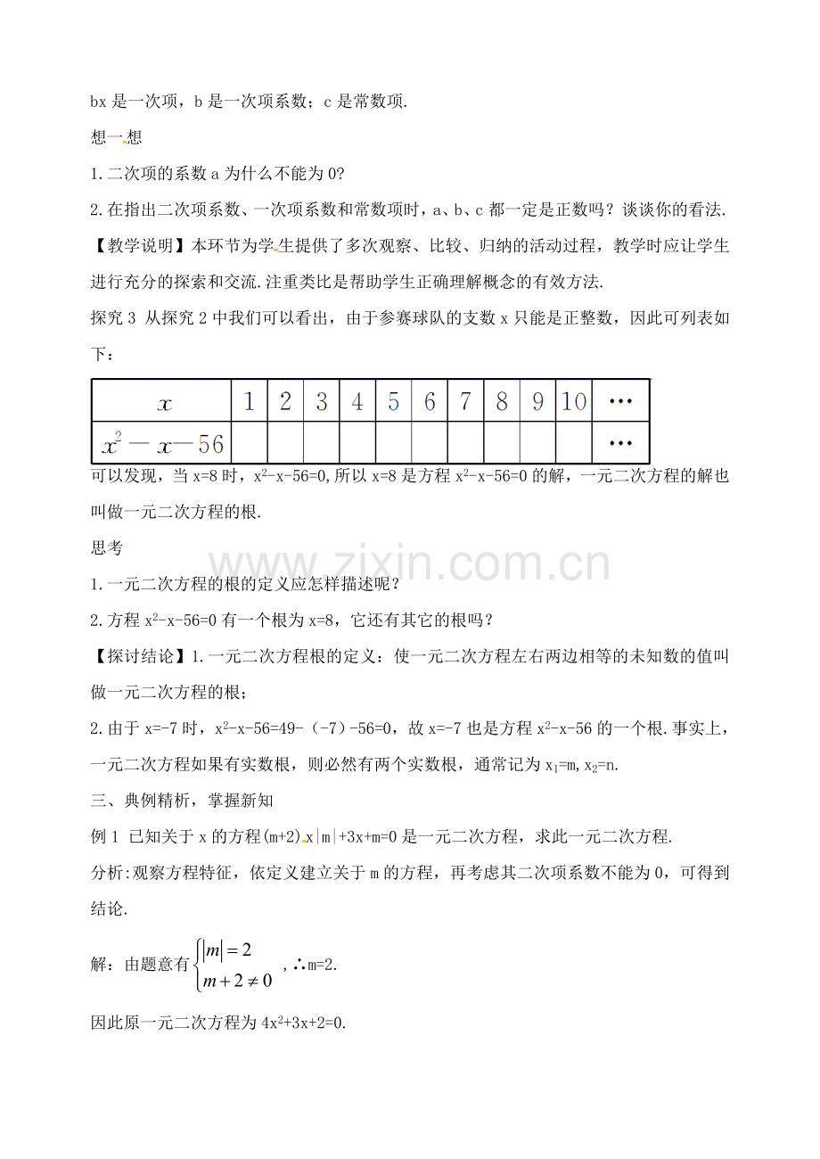 校九年级数学上册 21.1 一元二次方程教案 （新版）新人教版-（新版）新人教版初中九年级上册数学教案.doc_第3页