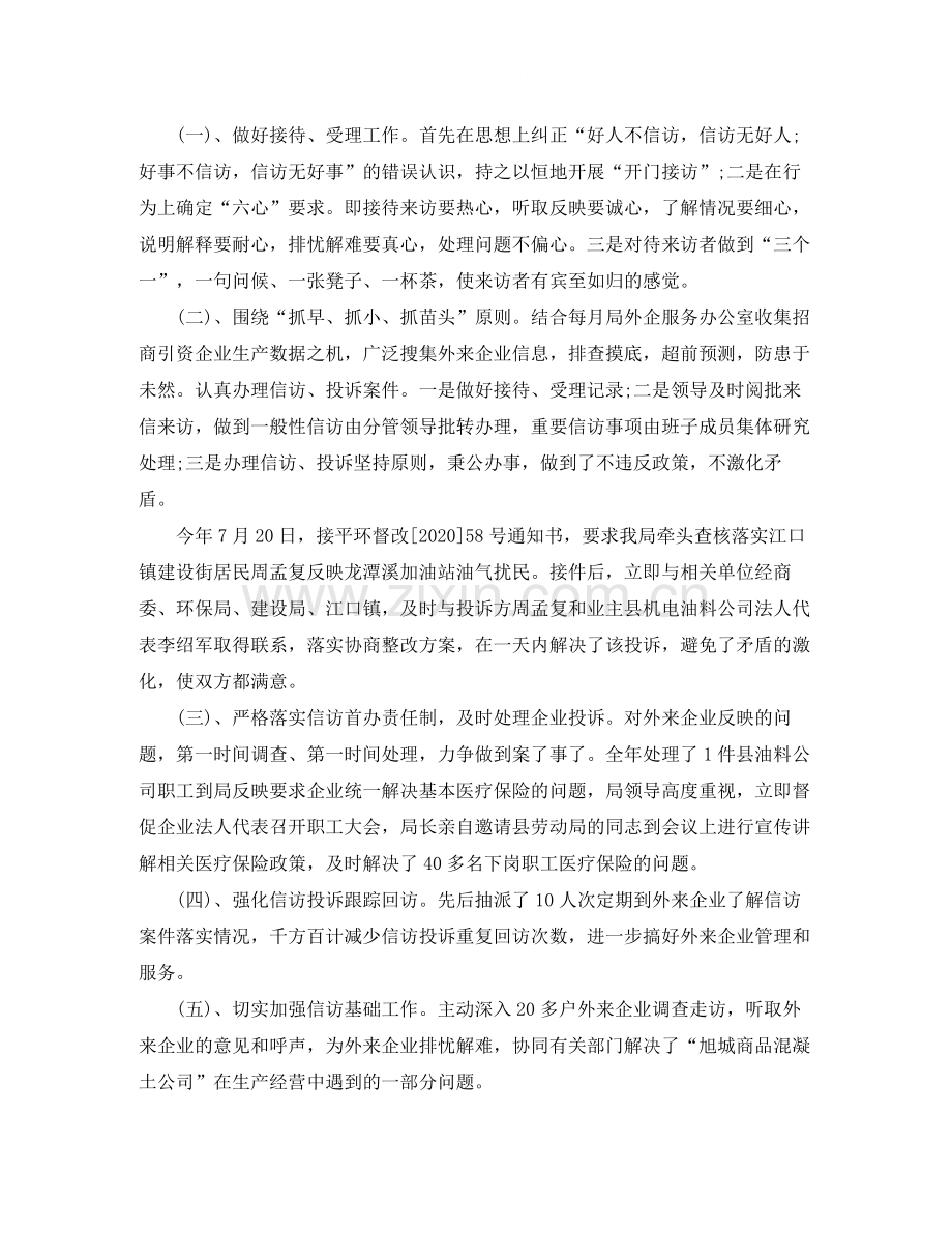 信访工作总结范文【三篇】3.docx_第2页