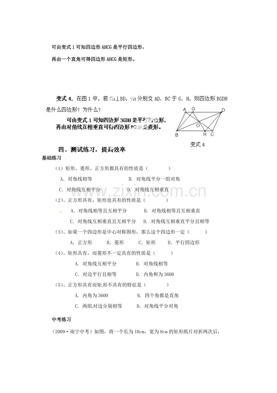 河南省济源市大峪镇第三中学八年级数学下册《第十九章 平行四边形》复习教案 新人教版.doc_第3页