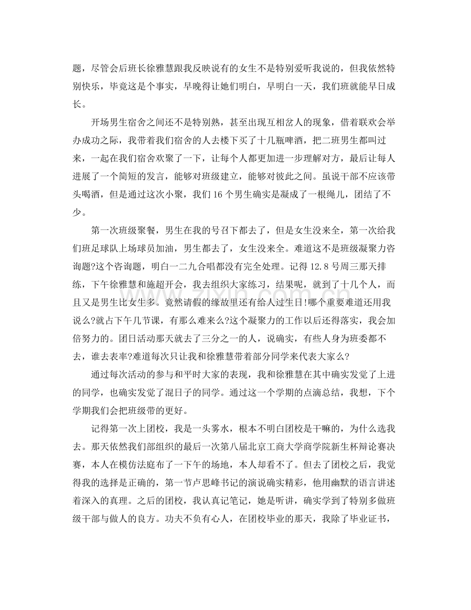 团支书个人工作参考总结书（通用）.docx_第2页