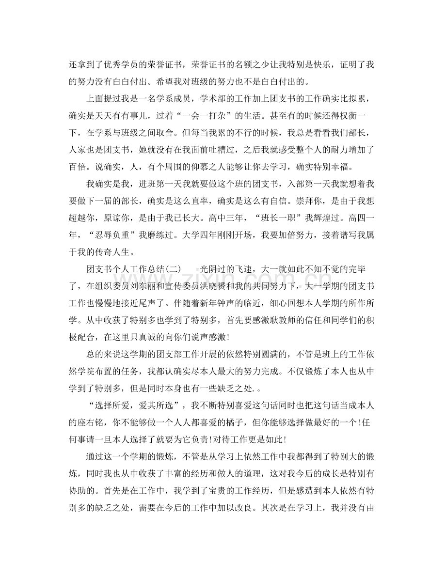 团支书个人工作参考总结书（通用）.docx_第3页