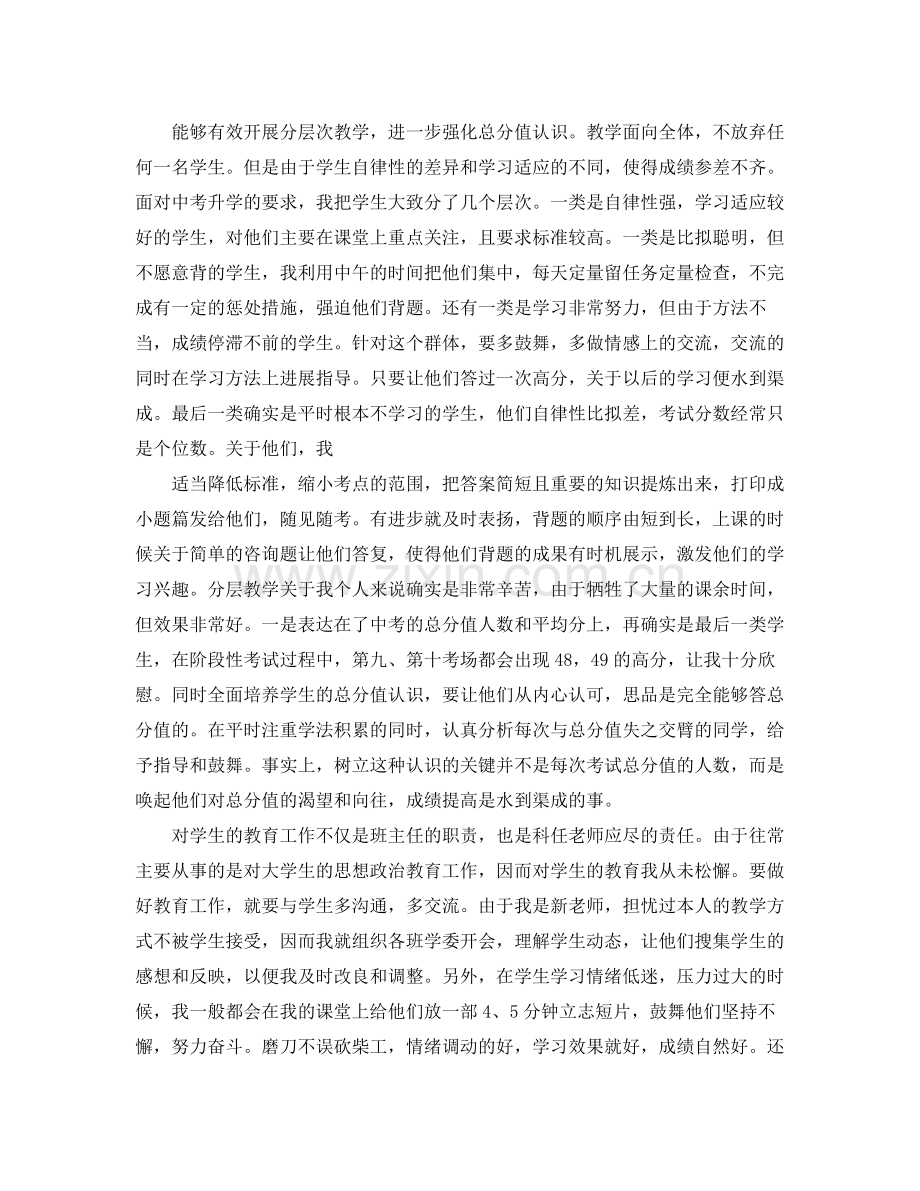 教学工作参考总结优秀教师教学工作参考总结范文.docx_第2页