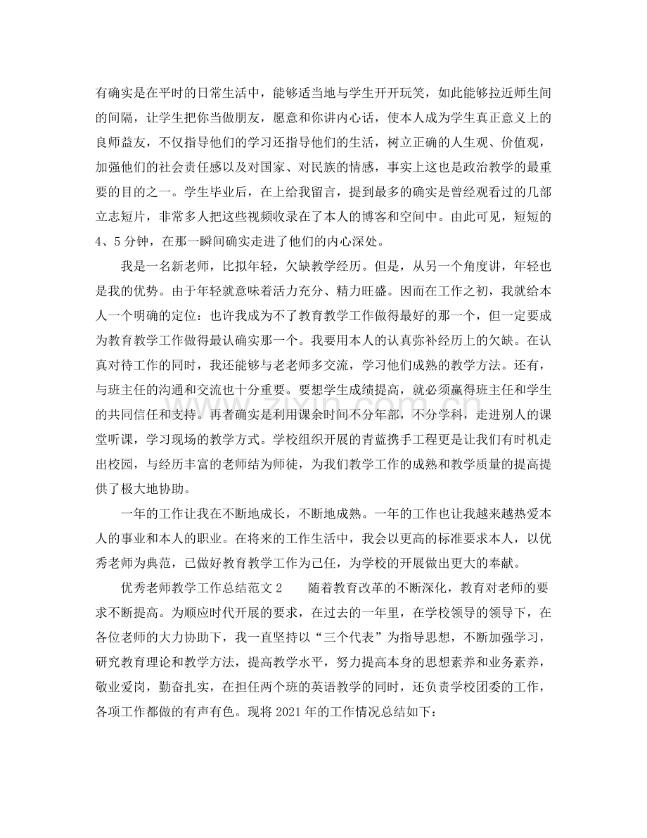 教学工作参考总结优秀教师教学工作参考总结范文.docx_第3页