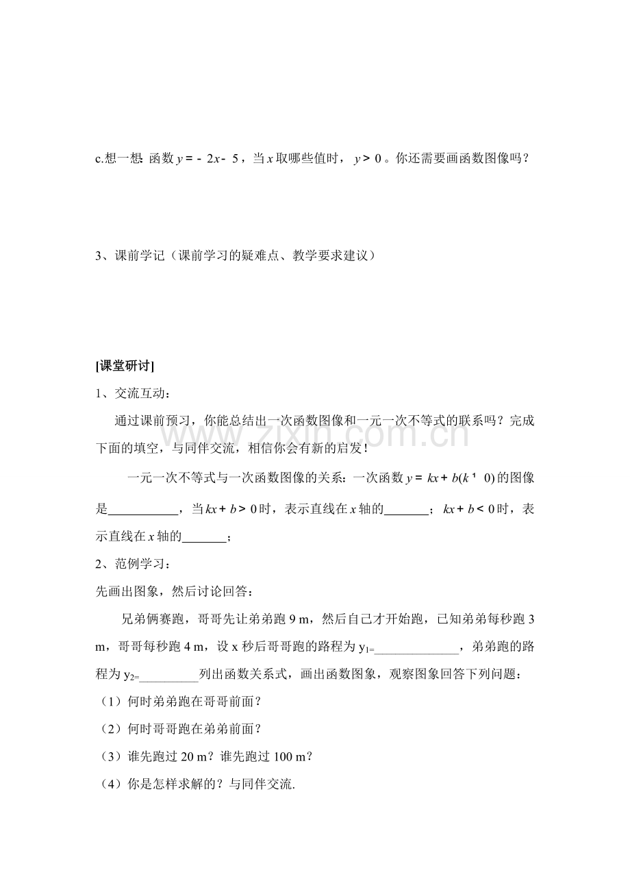 八年级数学下学期 1.5 一元一次不等式和一次函数教案（一） 北师大版.doc_第2页