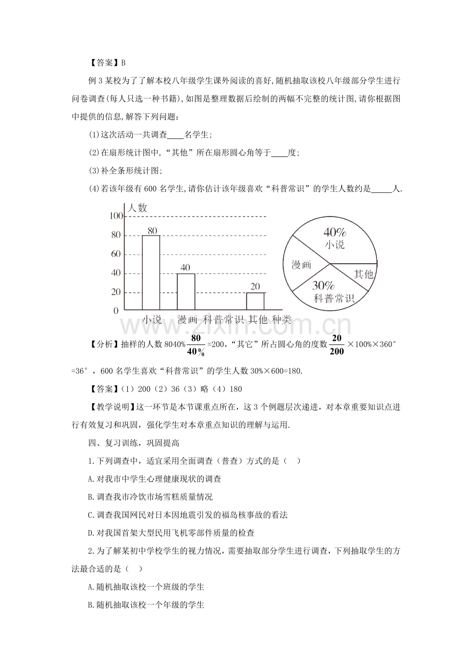 七年级数学上册 第5章 数据的收集与整理本章复习教案 （新版）沪科版-（新版）沪科版初中七年级上册数学教案.doc_第3页