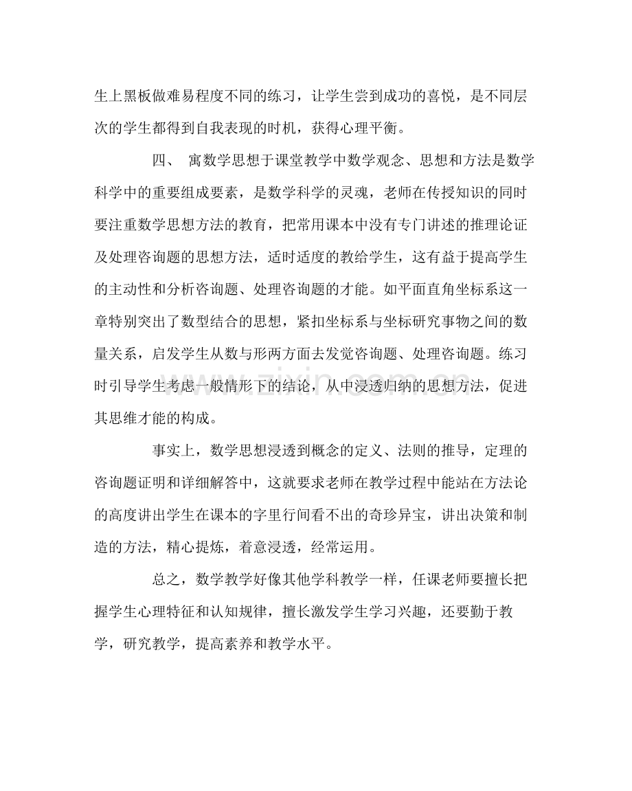 教导处范文教学教研工作总结.docx_第3页