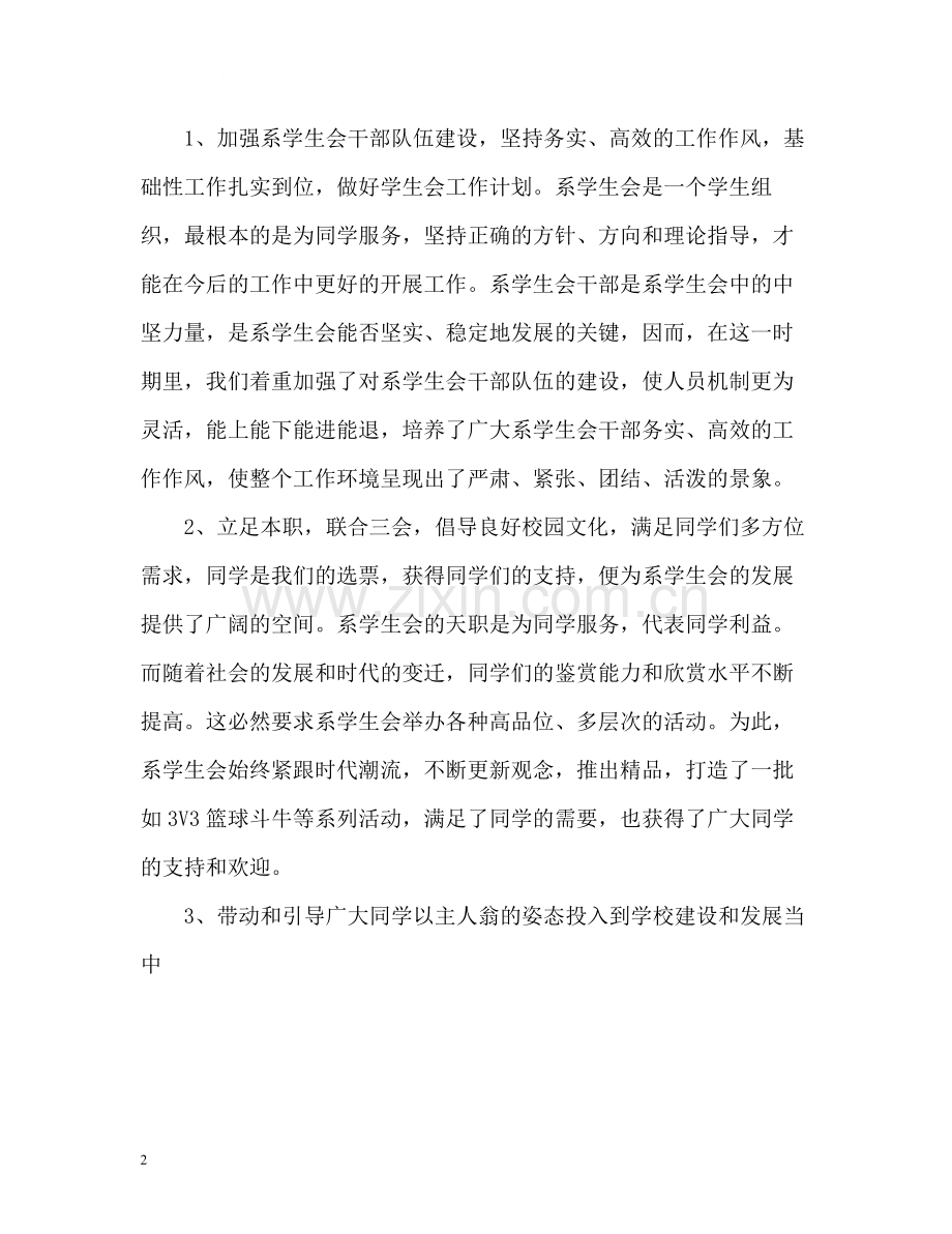 校学生会工作总结报告.docx_第2页