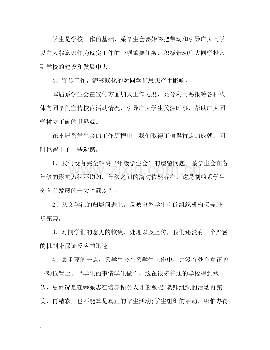 校学生会工作总结报告.docx_第3页