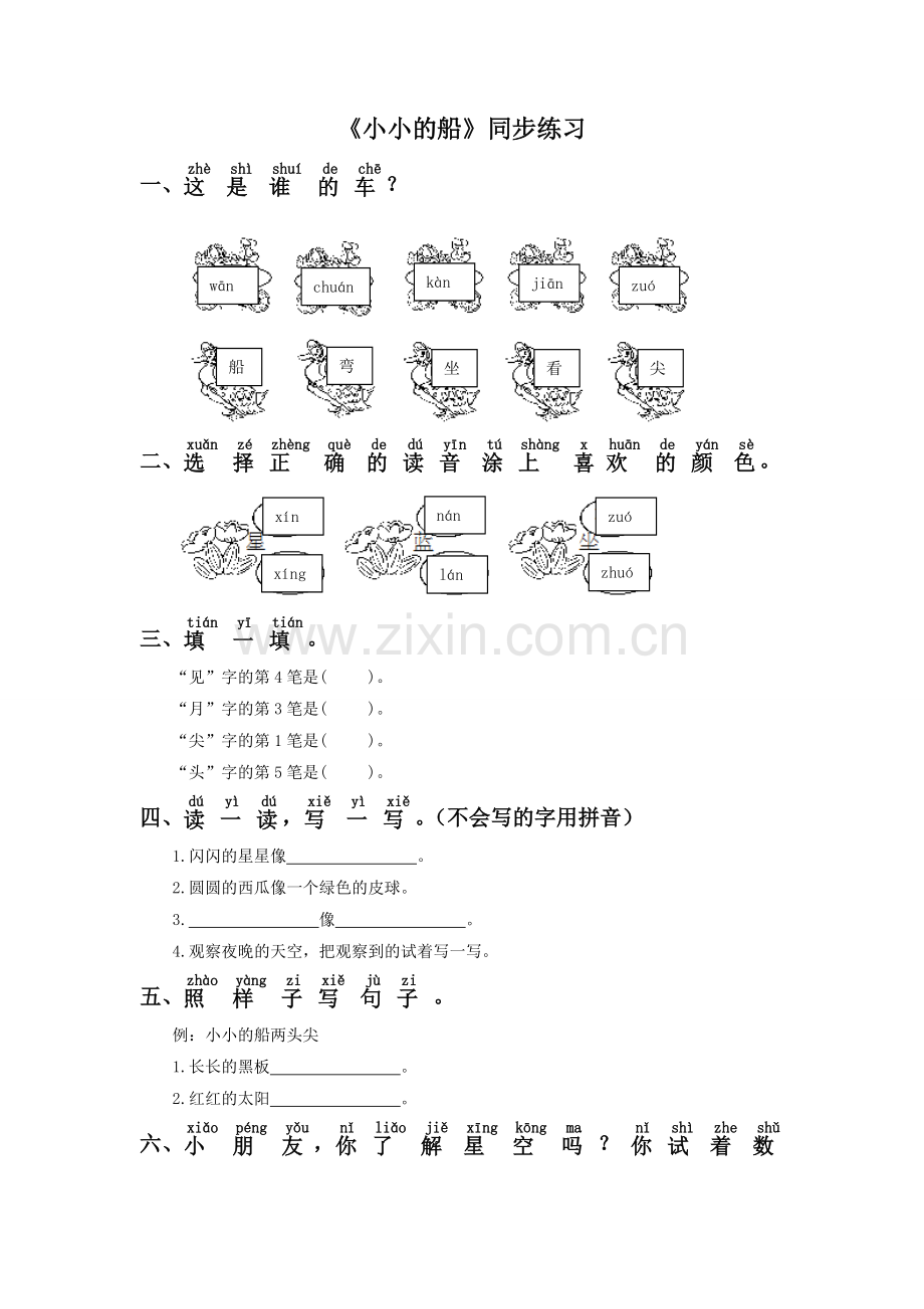 (2016年秋季版)《小小的船》同步练习2.doc_第1页