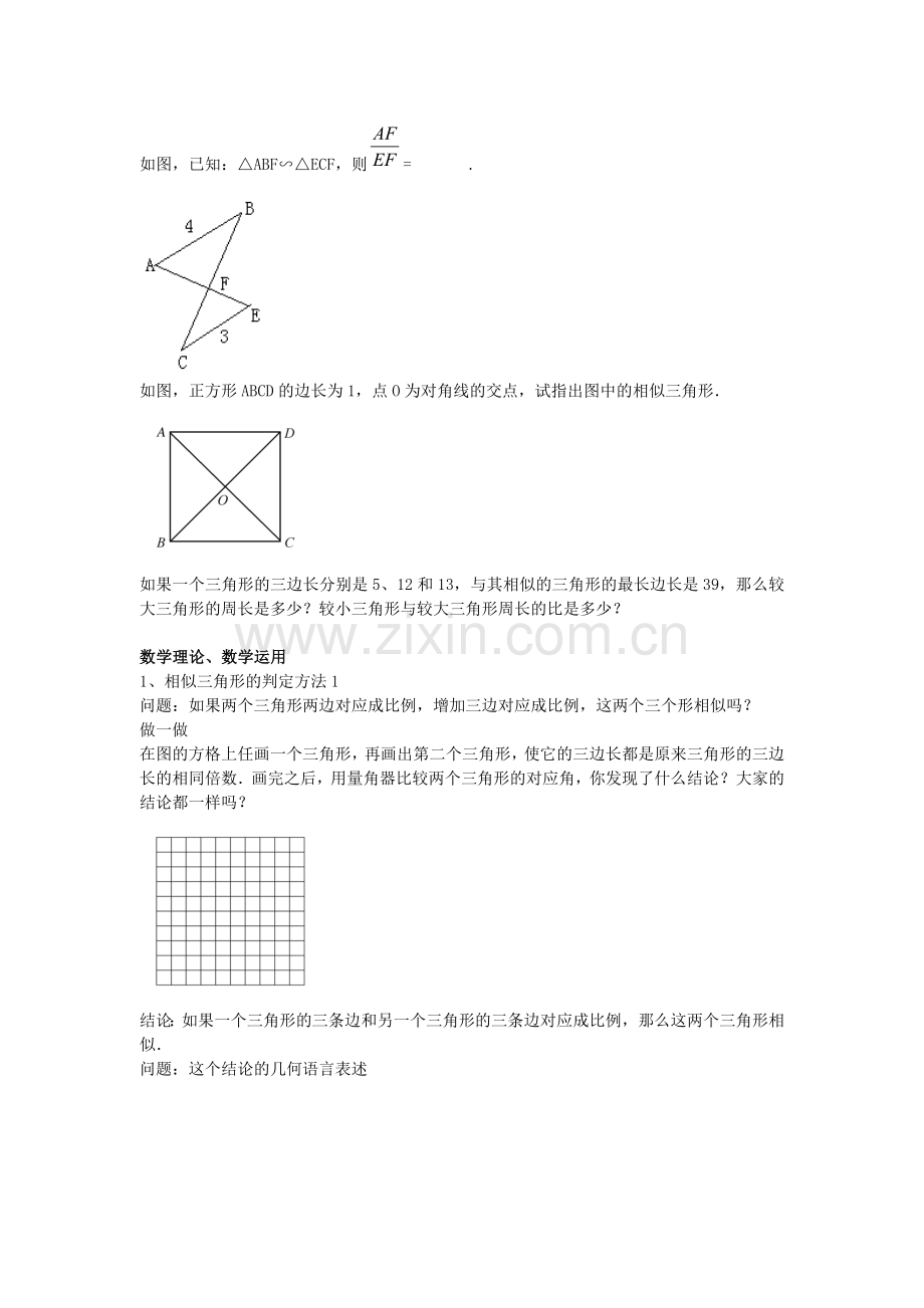 九年级数学上册 第3章 图形的相似 3.4 相似三角形的判定与性质教案 （新版）湘教版-（新版）湘教版初中九年级上册数学教案.doc_第2页